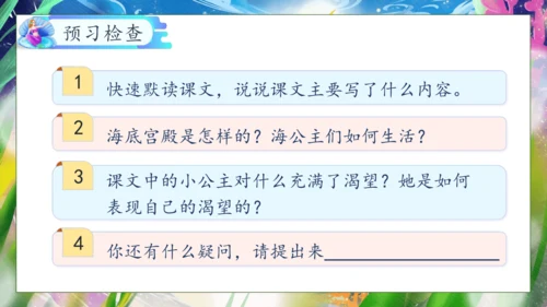 【核心素养】部编版语文四年级下册-28.海的女儿（课件）