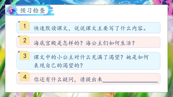 【核心素养】部编版语文四年级下册-28.海的女儿（课件）