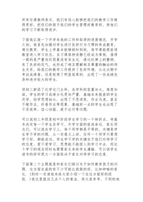 初一历史老师家长会发言稿致辞5篇.docx