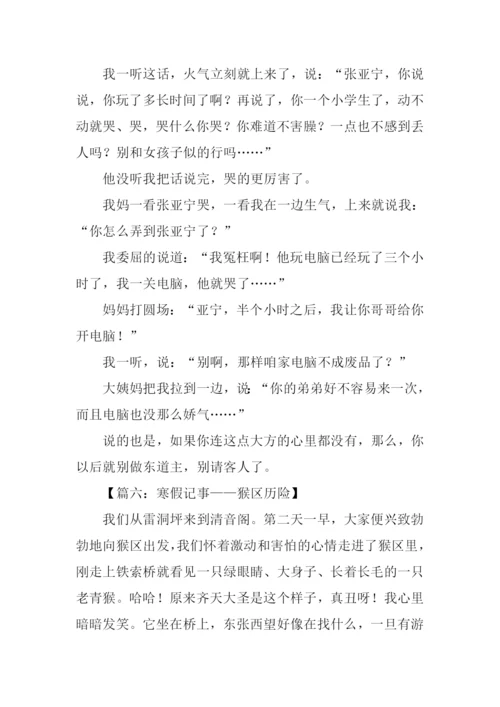 寒假记事作文600字.docx