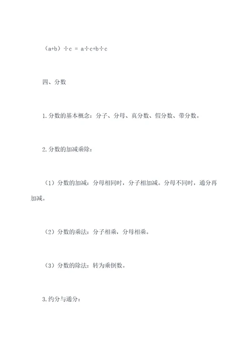 苏教版数学公式四下知识点