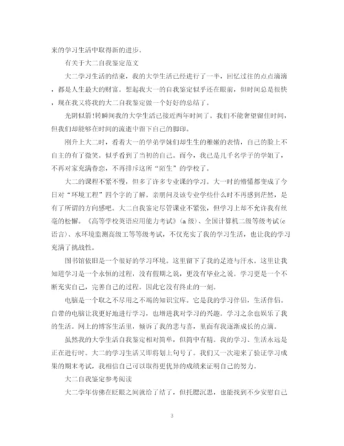 精编之大学生大二自我鉴定范文.docx