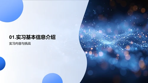 实习心得汇报PPT模板