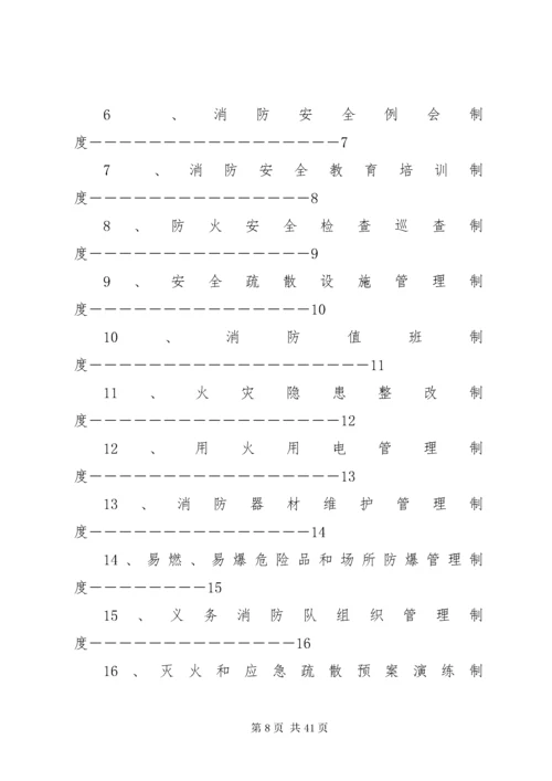 项目部消防安全管理制度.docx