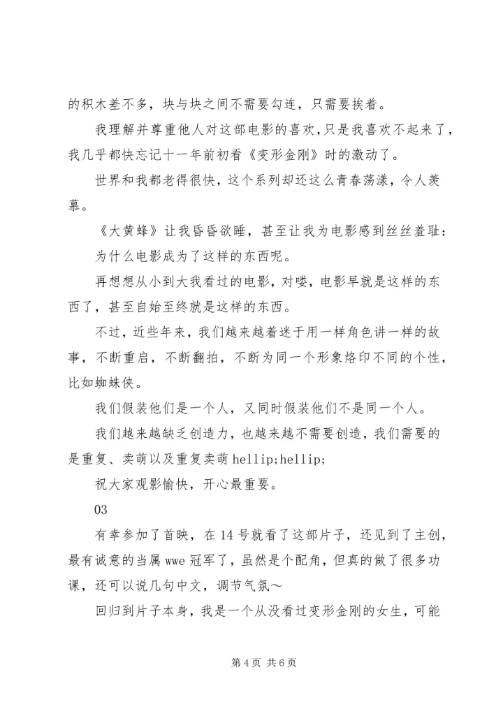 大黄蜂观后感大全.docx