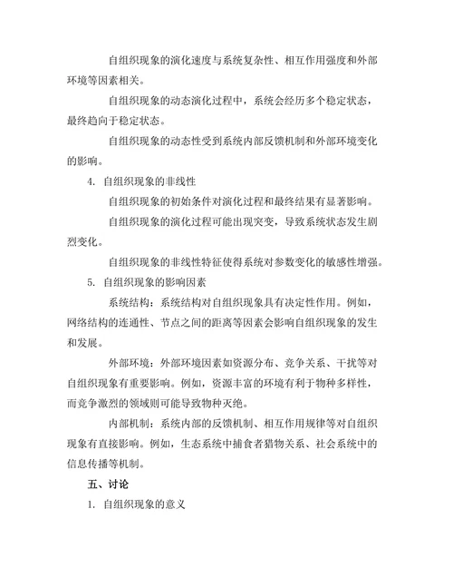 复杂系统中的自组织现象探讨