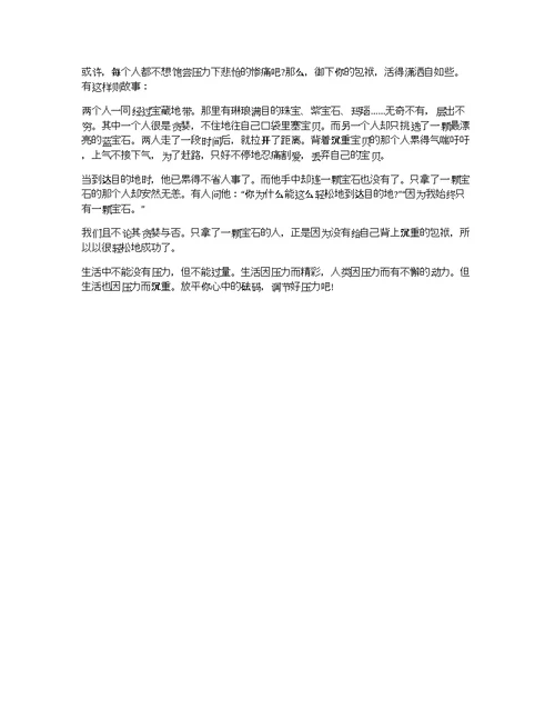 关于面对压力的七年级议论文