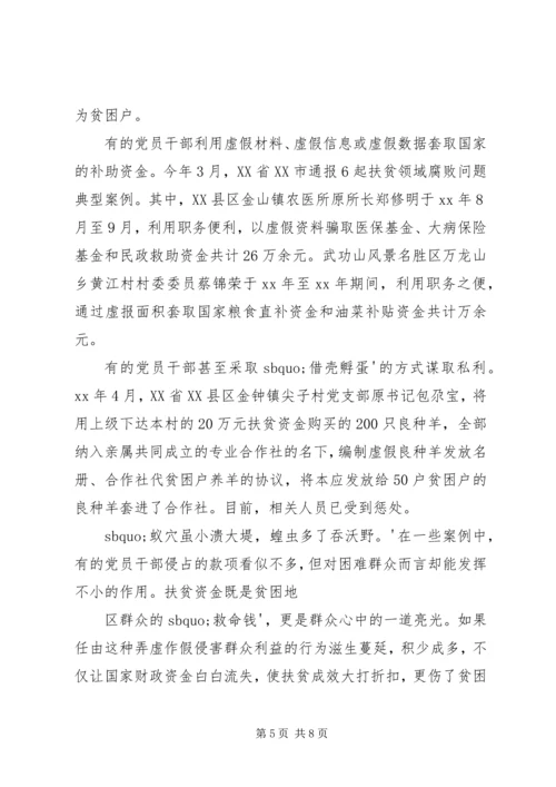 扶贫领域以案促改个人剖析报告2篇.docx