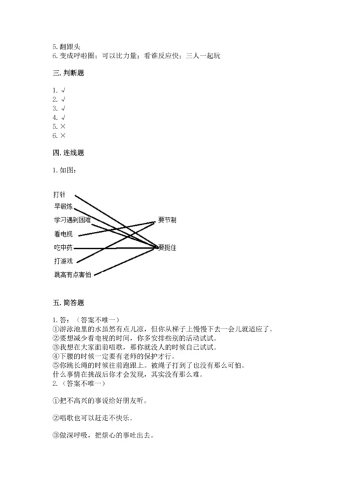 新部编版二年级下册道德与法治期中测试卷带答案（典型题）.docx