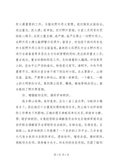 森林防火联防会议讲话稿.docx