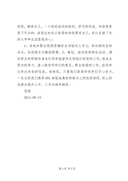 组织委员工作计划.docx