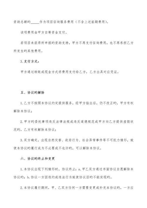 项目咨询服务协议书(通用模板).docx