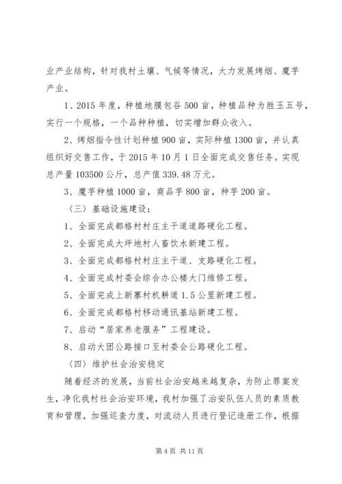 村委会本年度工作总结及工作计划.docx