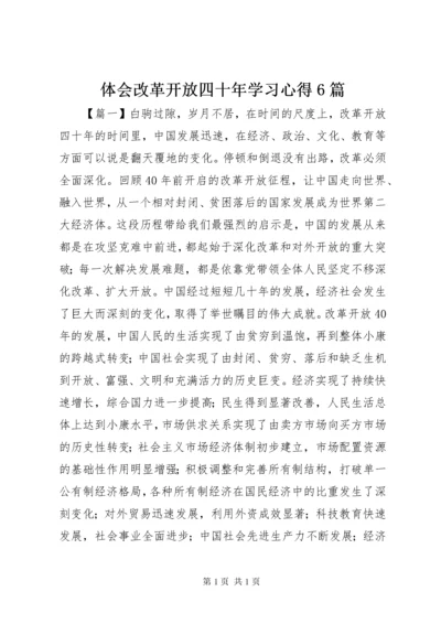 体会改革开放四十年学习心得6篇.docx