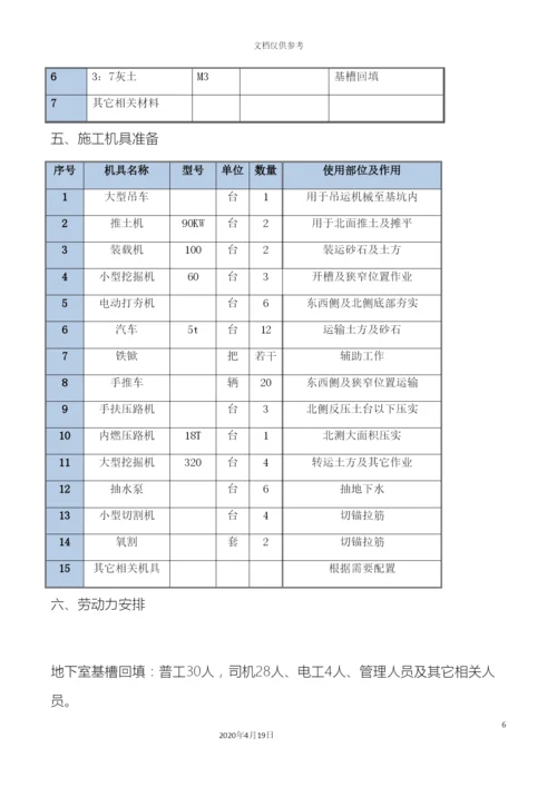 基坑土方回填施工方案.docx