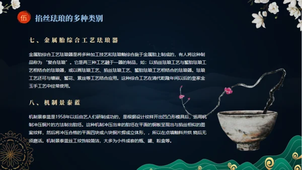 非遗文化掐丝珐琅景泰蓝通用PPT模板