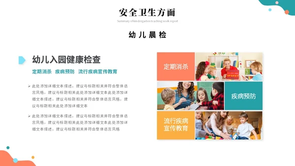 简约多彩活泼幼儿园工作汇报幼师工作总结报告ppt模板