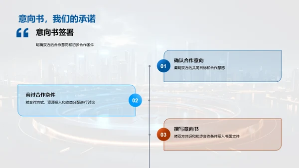 携手未来战略规划