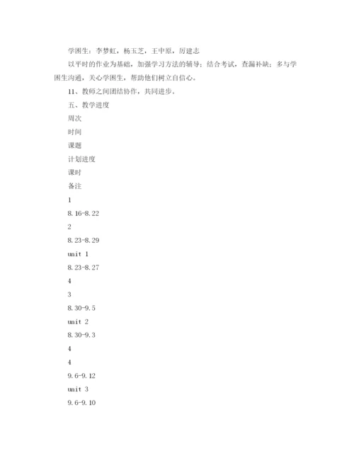 精编之年八年级英语教学计划范文.docx