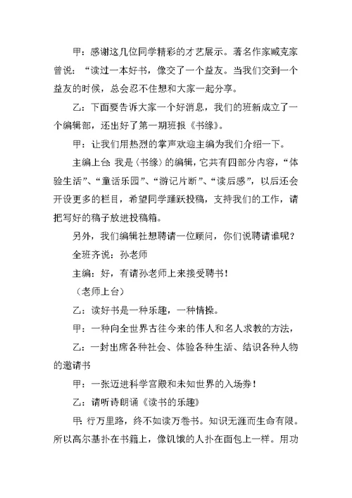 学校主题班会活动方案