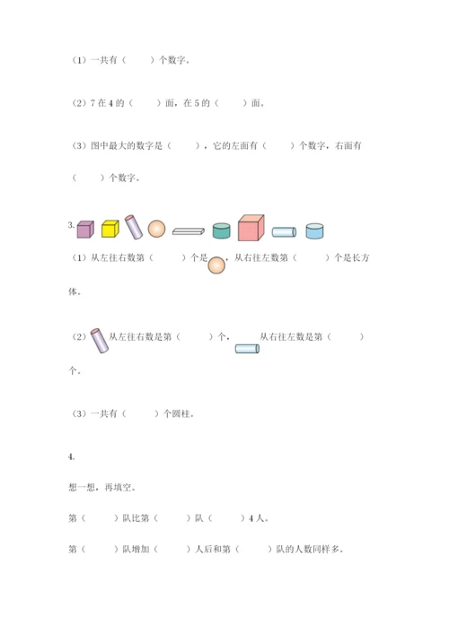 人教版一年级上册数学期中测试卷精品【网校专用】.docx