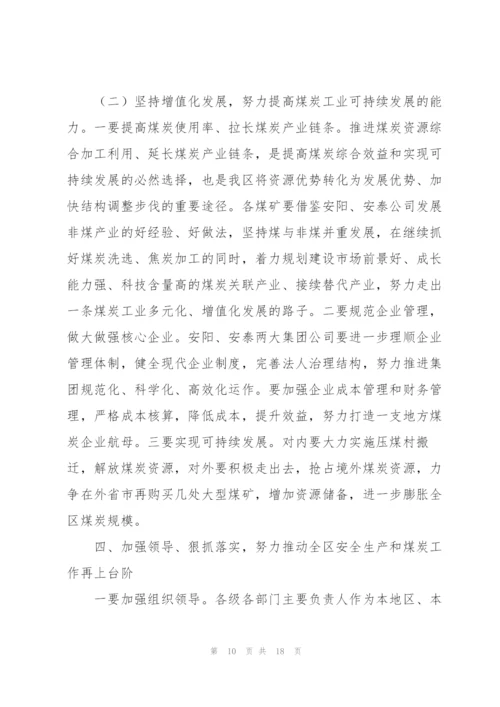 中建集团2021安全生产工作会议讲话稿.docx