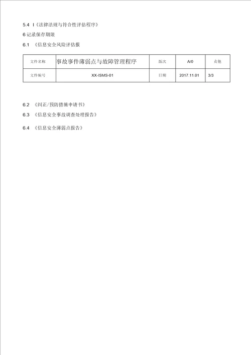 2019年ISO27001信息安全管理体系全套文件手册程序文件作业规范