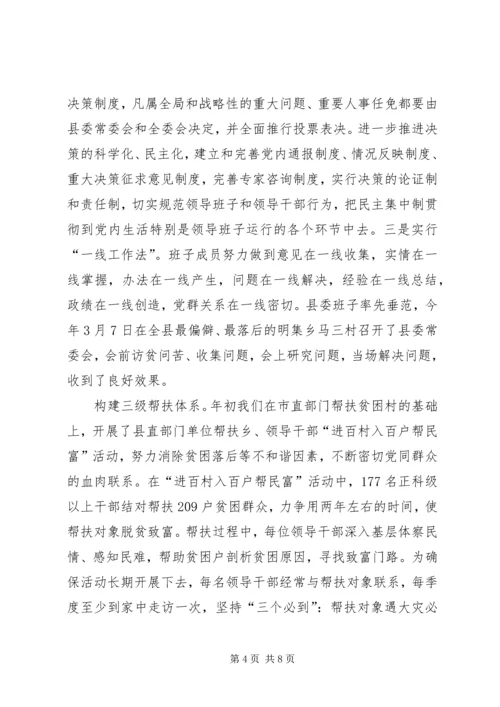 思想政治建设座谈会汇报提纲 (6).docx