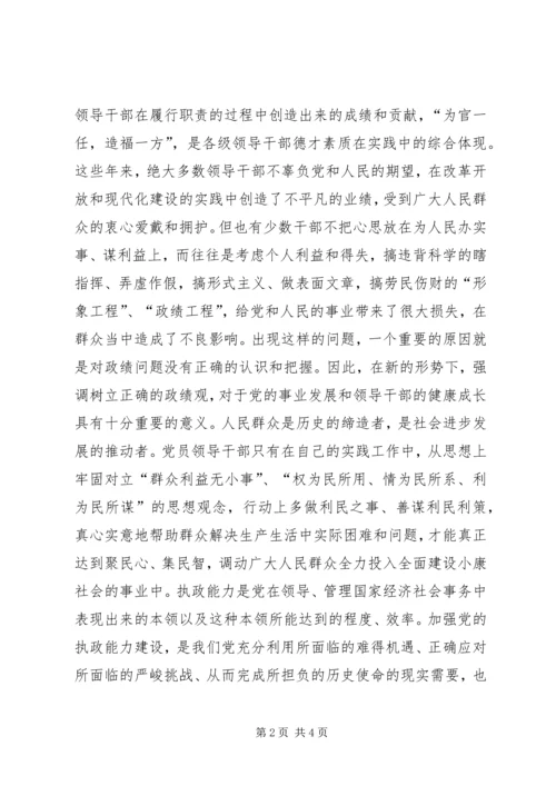 关于深入开展“三观”和执政能力建设教育活动的实施意见 (8).docx