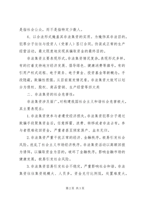 学习打击非法集资心得体会 (2).docx