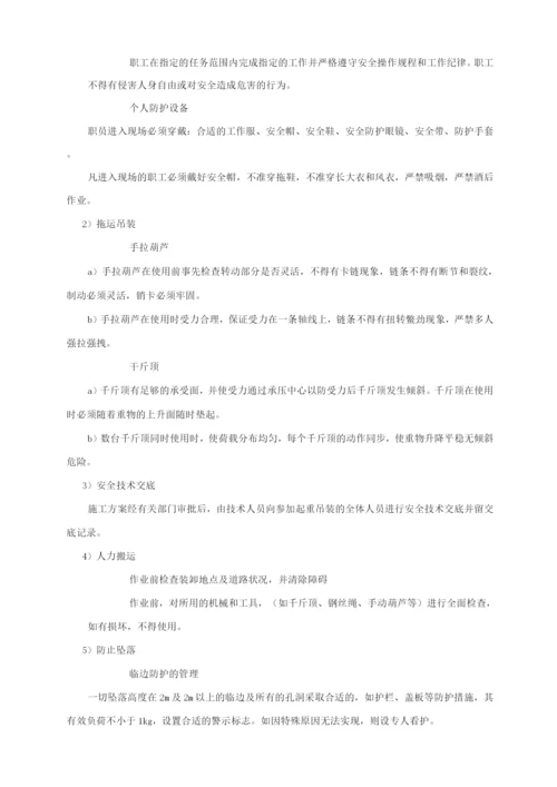 14-安全防护、安全标志标识的设置、定期检查制度.docx