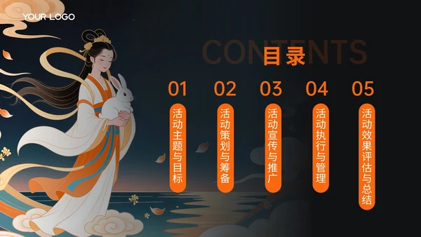 橙色插画风中秋节文化活动策划PPT模板