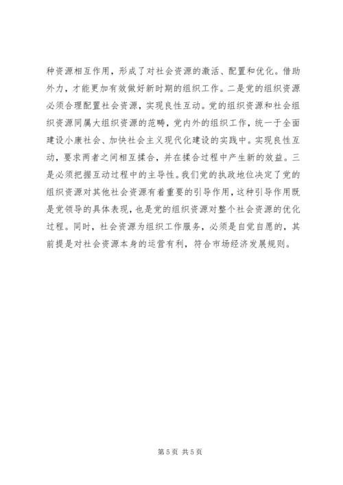 以创新理念整合组织资源.docx