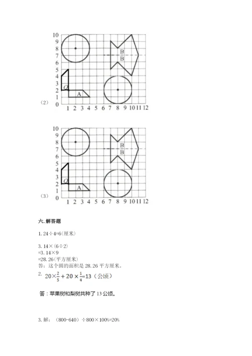 2022人教版六年级上册数学期末测试卷【预热题】.docx