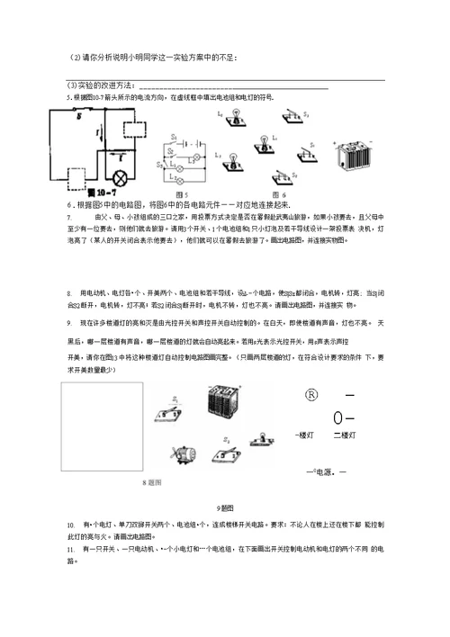 九年级物理 电路图综合练习题 人教新课标版