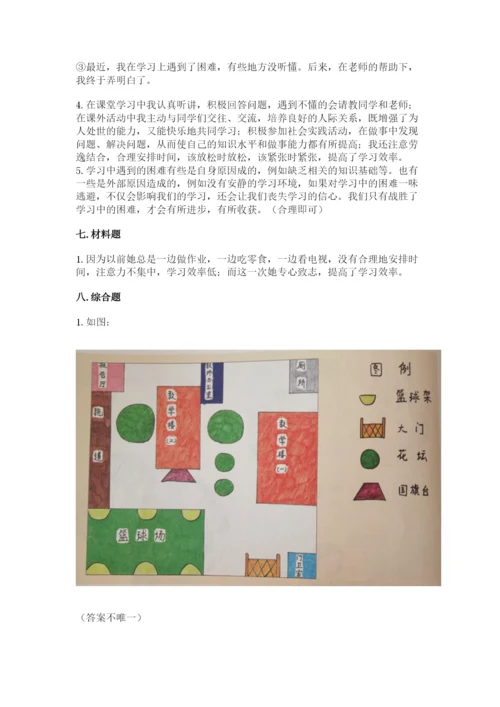 部编版三年级上册道德与法治期中测试卷及答案（新）.docx