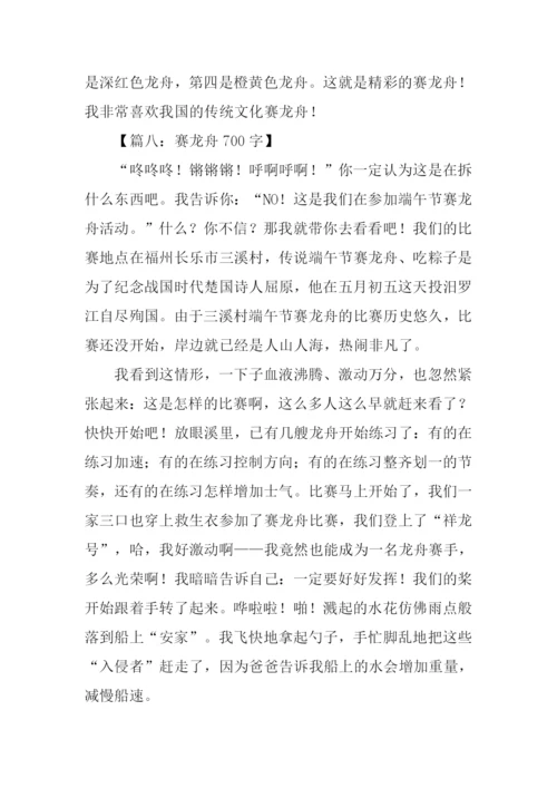 关于端午节赛龙舟的作文.docx