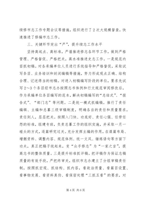 修志工作全面启动 (3).docx