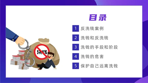 紫色简约风扁平化插画校园反洗钱动态PPT