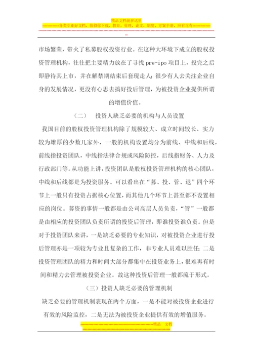 我国私募股权投资基金投后管理研究.docx