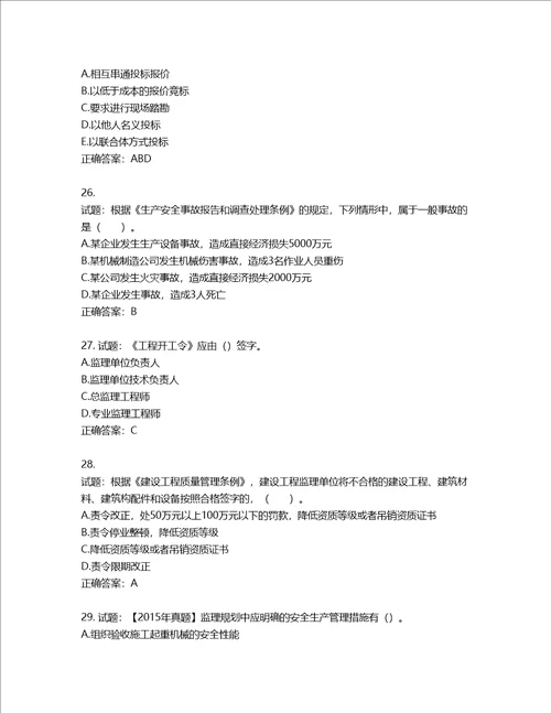 监理工程师建设工程监理基本理论与相关法规考试试题第858期含答案