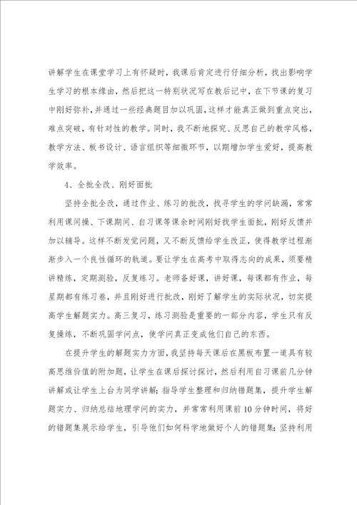 高三地理教师学期末工作总结