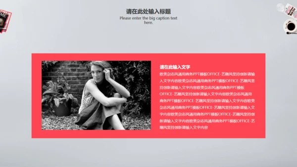 时尚杂志欧美风商业汇报通用PPT模板
