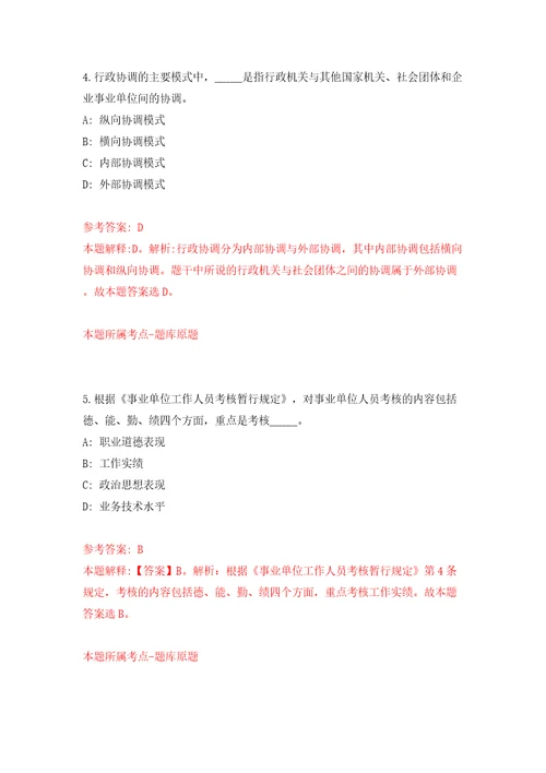 江西省九江三峡综合能源有限公司面向社会公开招聘模拟试卷含答案解析6