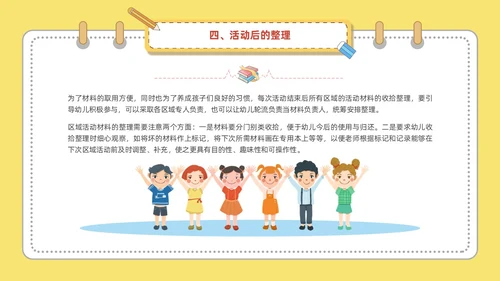 黄色可爱卡通风幼儿园区域活动培训PPT