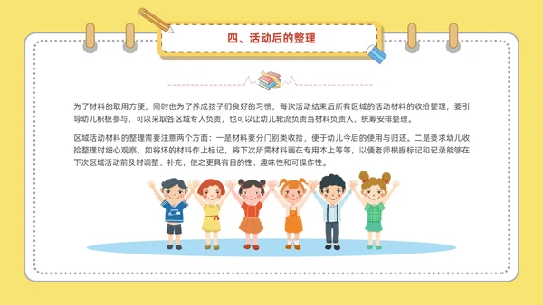 黄色可爱卡通风幼儿园区域活动培训PPT