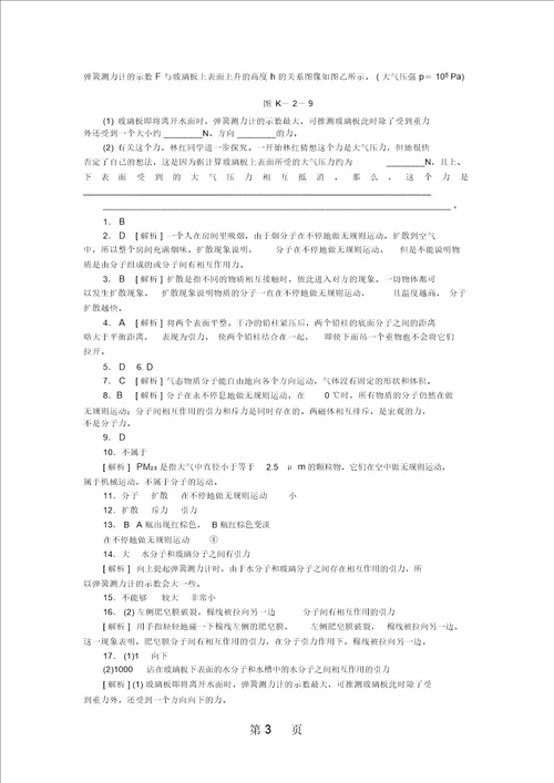 九年级物理全册10.2内能同步练习1新版北师大版