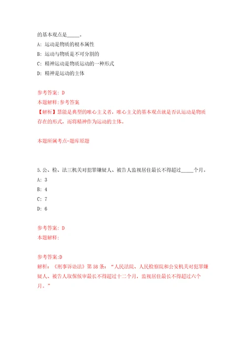 浙江省云和县人武部公开招考3名专职民兵教练员模拟考核试题卷0