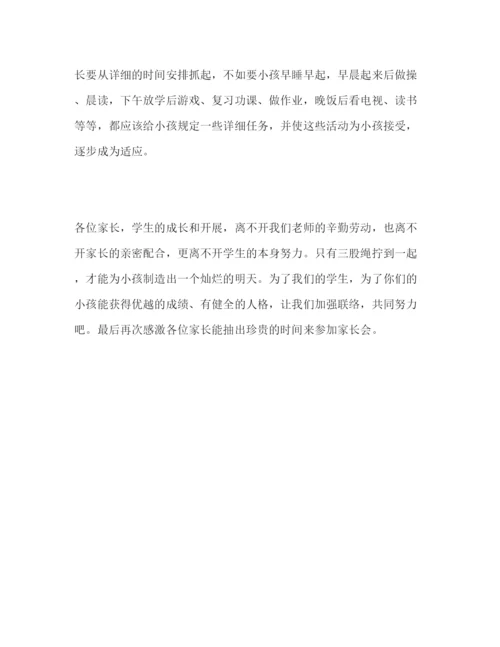 精编六年级家长会范文参考讲话.docx