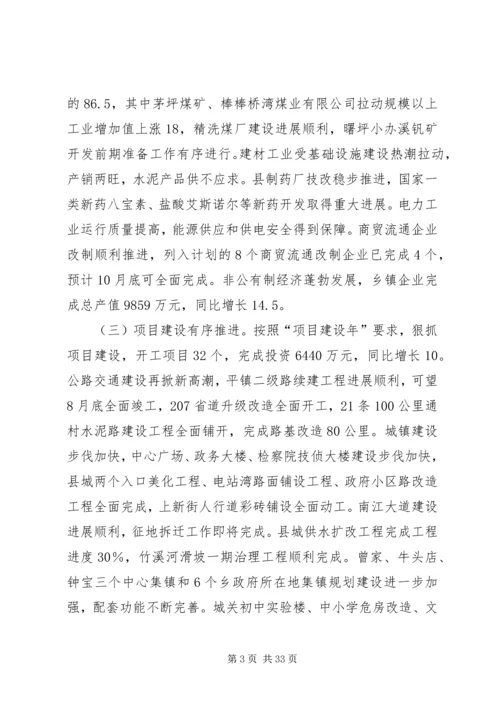 县委副书记XX县区长在县委全体扩大会议上的讲话 (2).docx